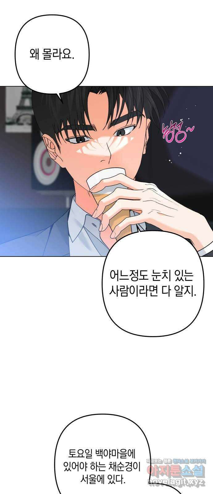 동녘과 백야 28화 8