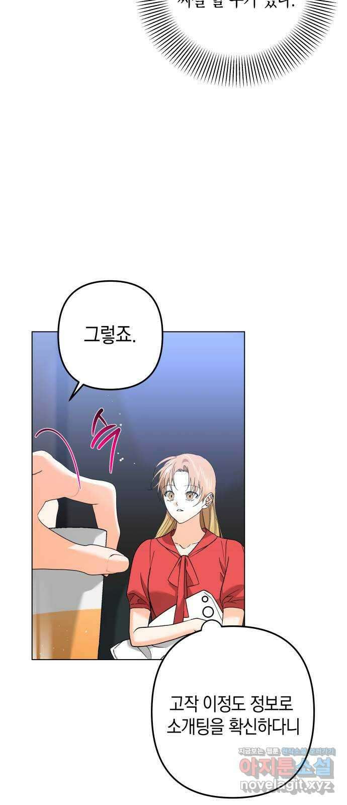 동녘과 백야 28화 13