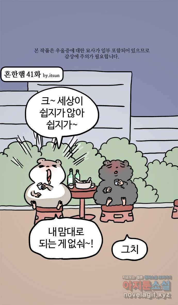 흔한햄 41화: 니힐릴리 1