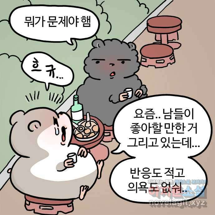 흔한햄 41화: 니힐릴리 2