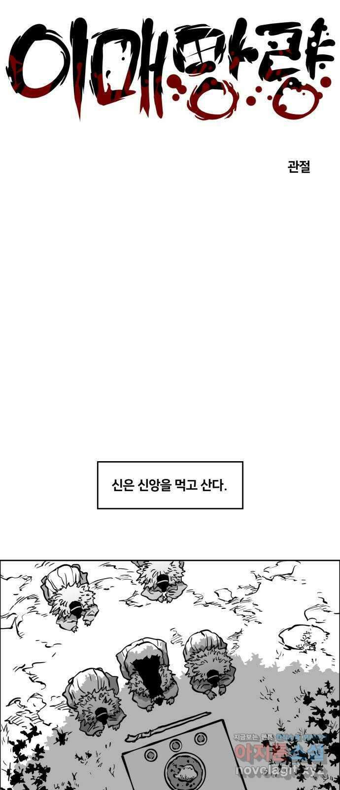 이매망량(네이버) 23화 3