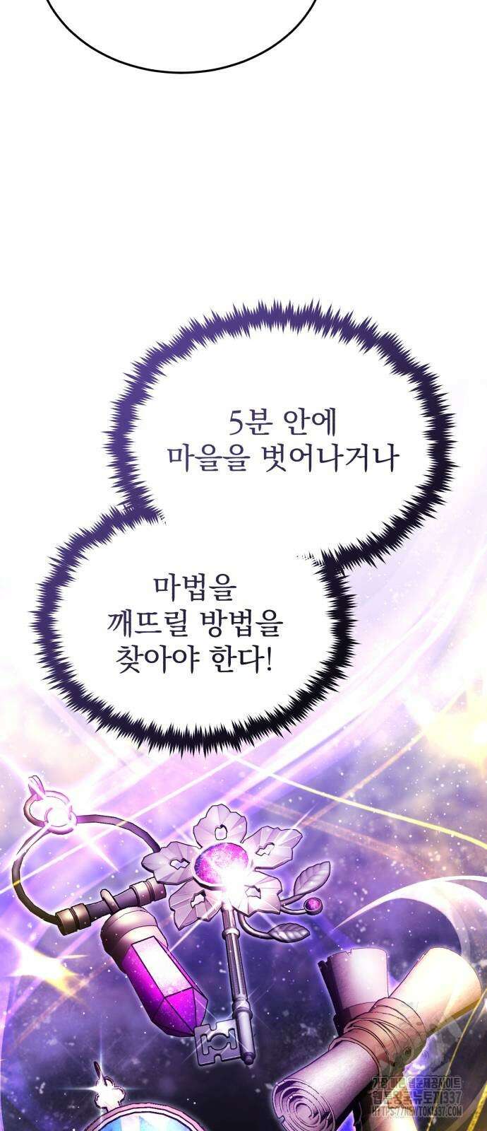 회귀자의 은퇴 라이프 42화 5