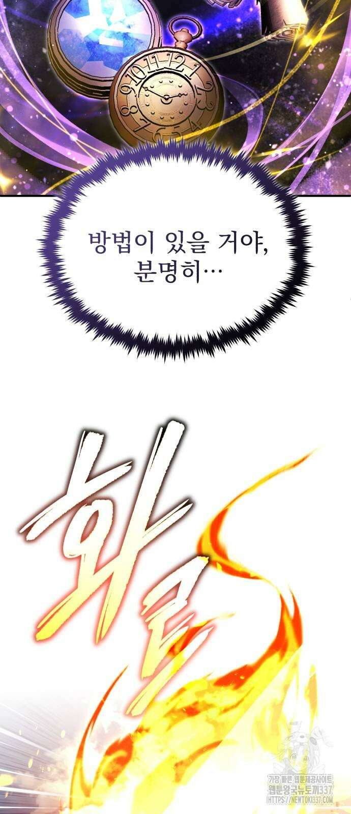 회귀자의 은퇴 라이프 42화 6
