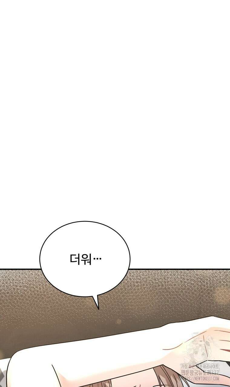 친구와 갈 데까지 20화(완결) 2