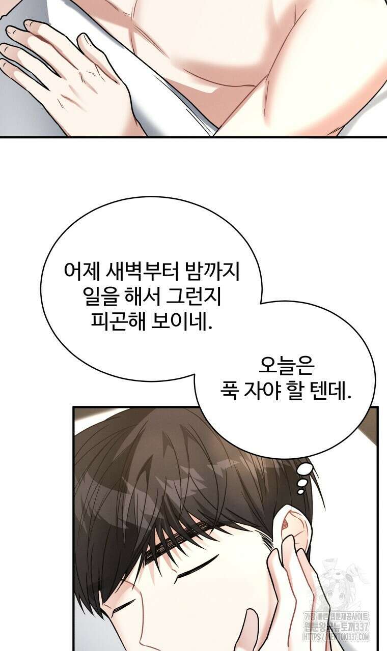친구와 갈 데까지 20화(완결) 4