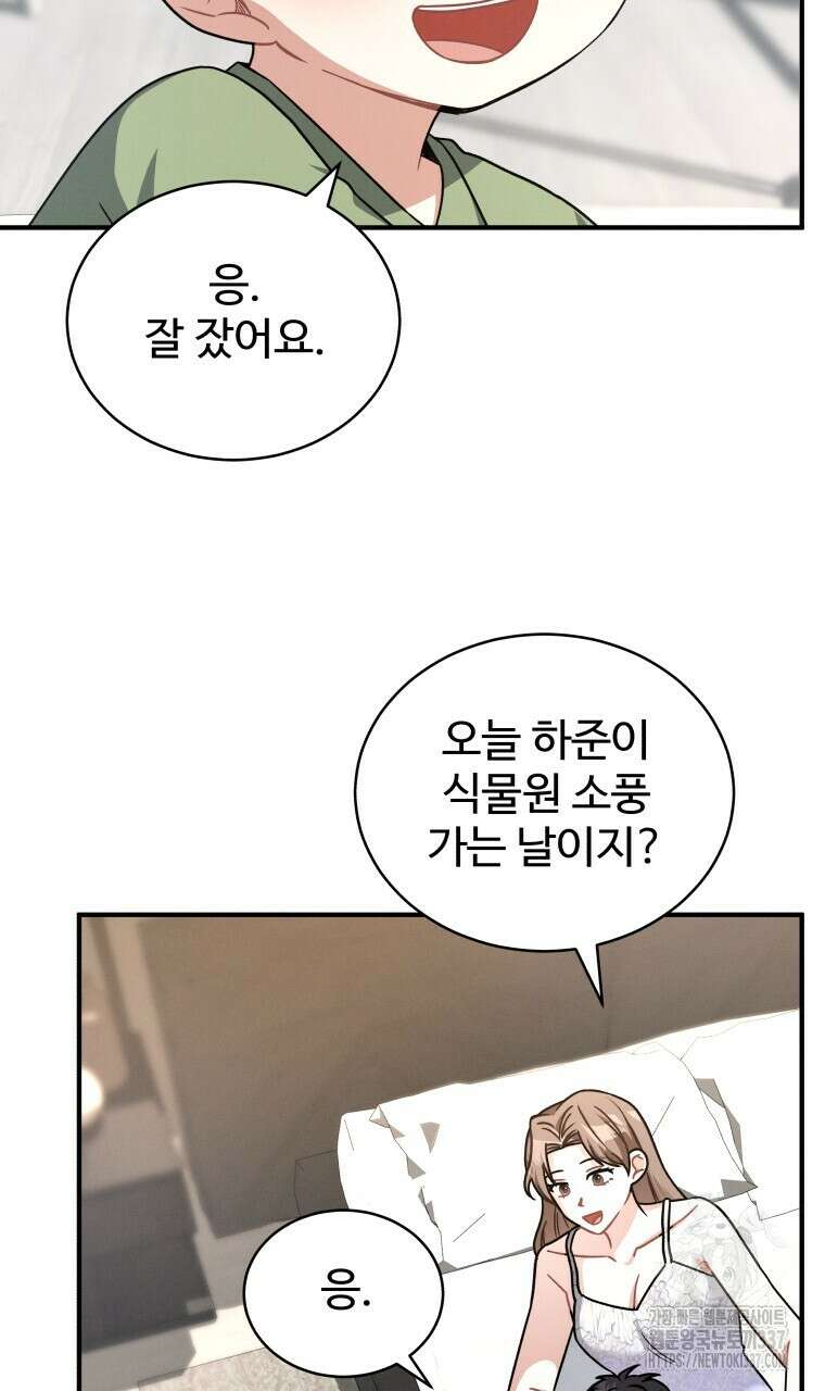 친구와 갈 데까지 20화(완결) 10