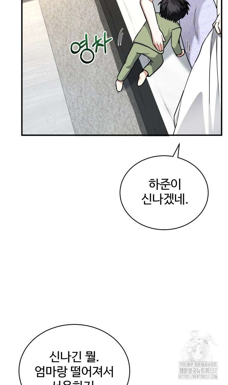 친구와 갈 데까지 20화(완결) 11