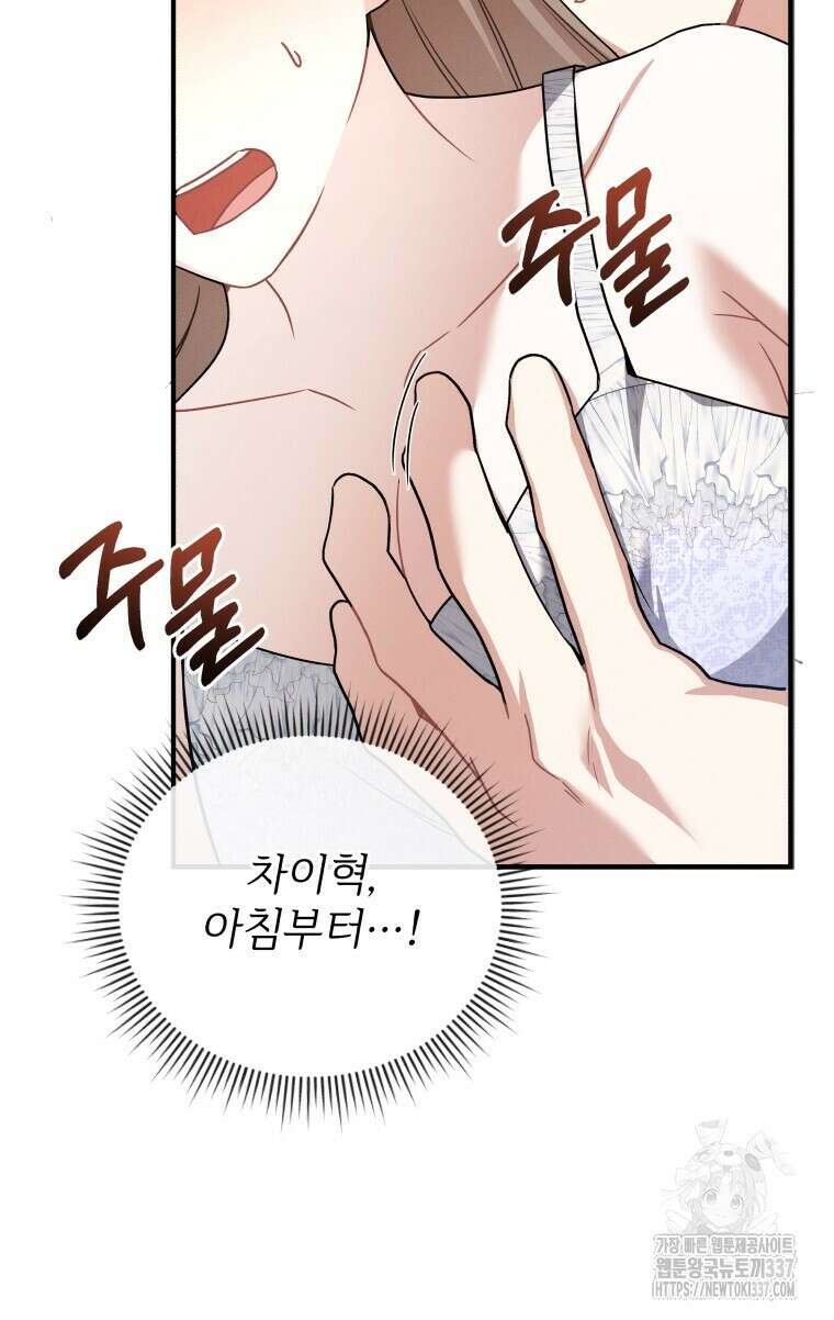 친구와 갈 데까지 20화(완결) 15