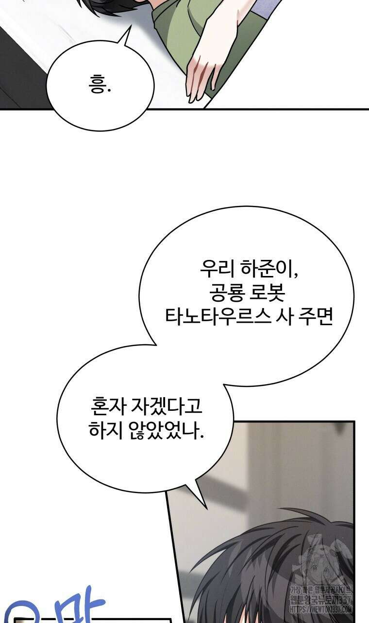 친구와 갈 데까지 20화(완결) 18
