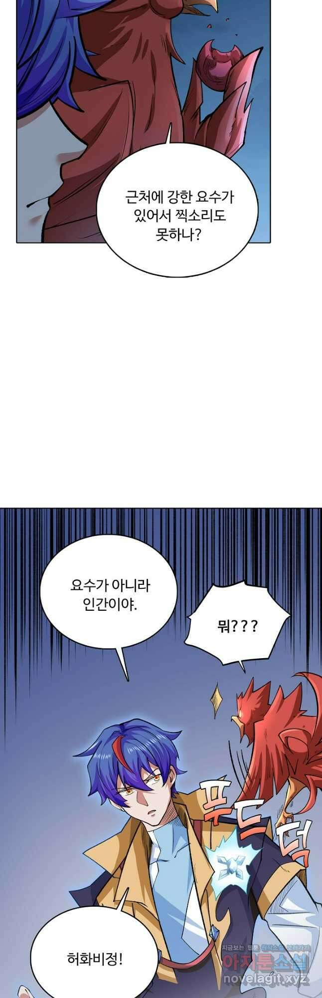 무도독존 434화 10