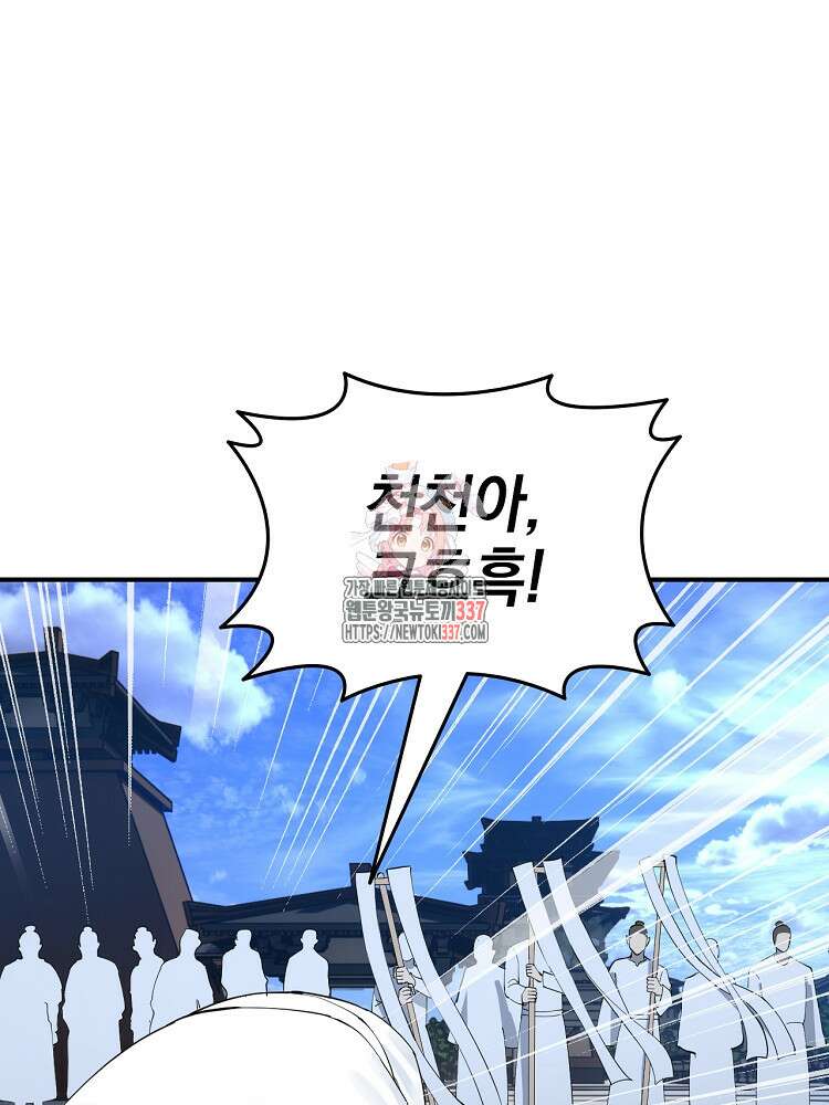 사상최강의 데릴사위 94화 1