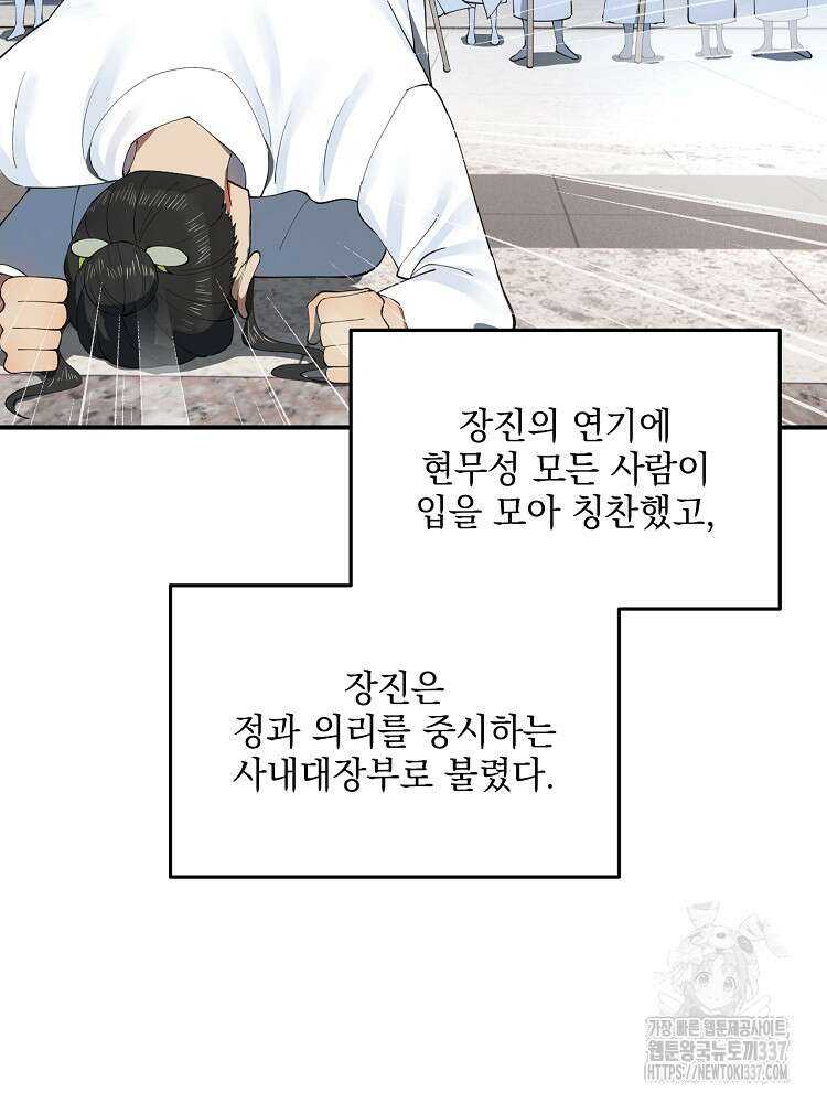 사상최강의 데릴사위 94화 2