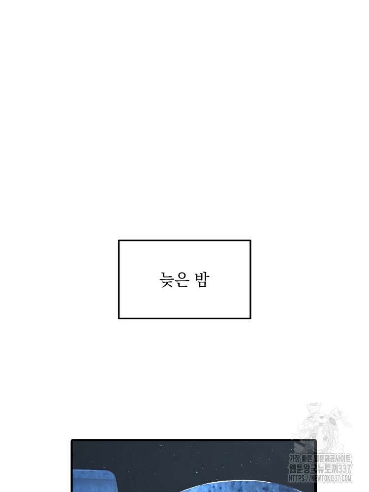 사상최강의 데릴사위 94화 3