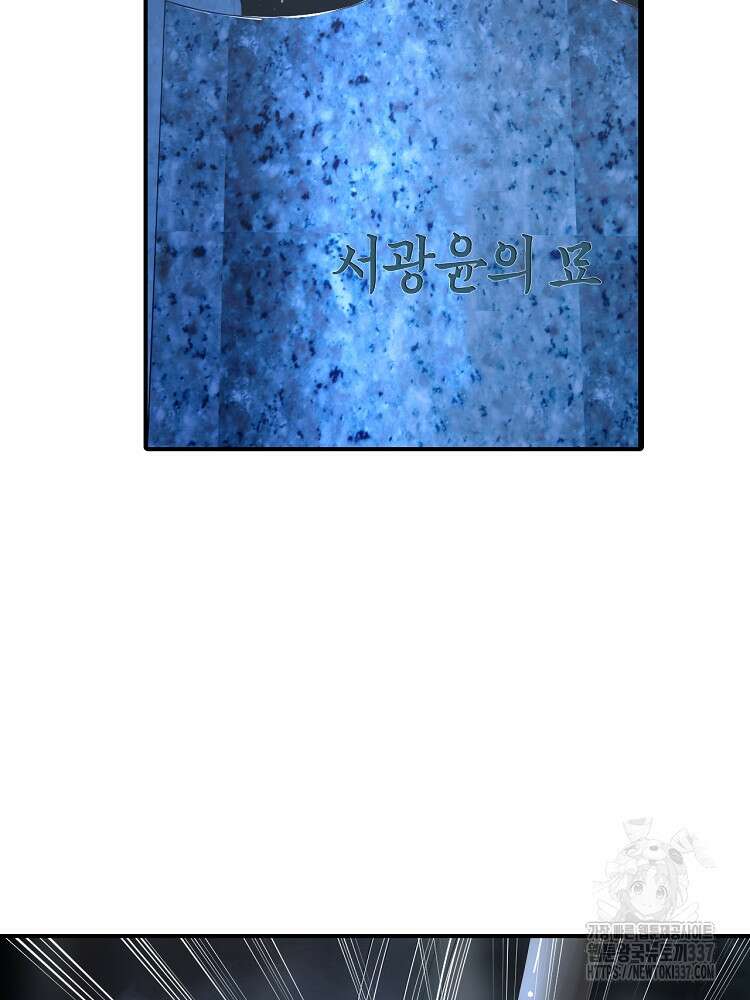 사상최강의 데릴사위 94화 4