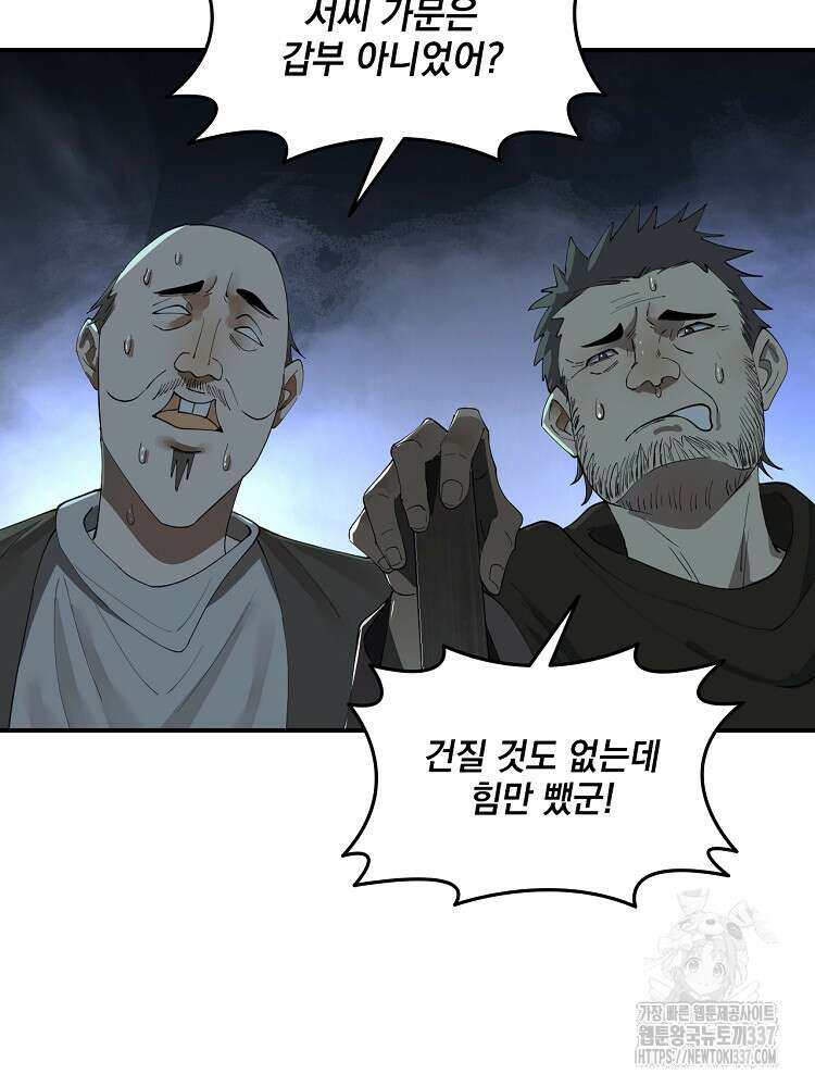 사상최강의 데릴사위 94화 8