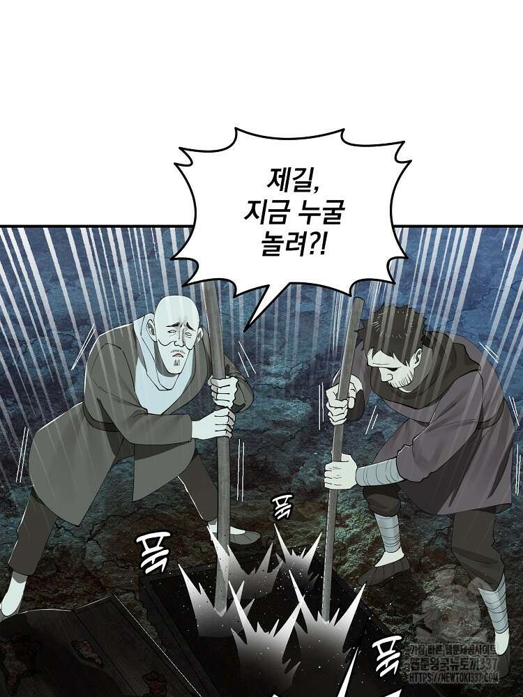사상최강의 데릴사위 94화 9