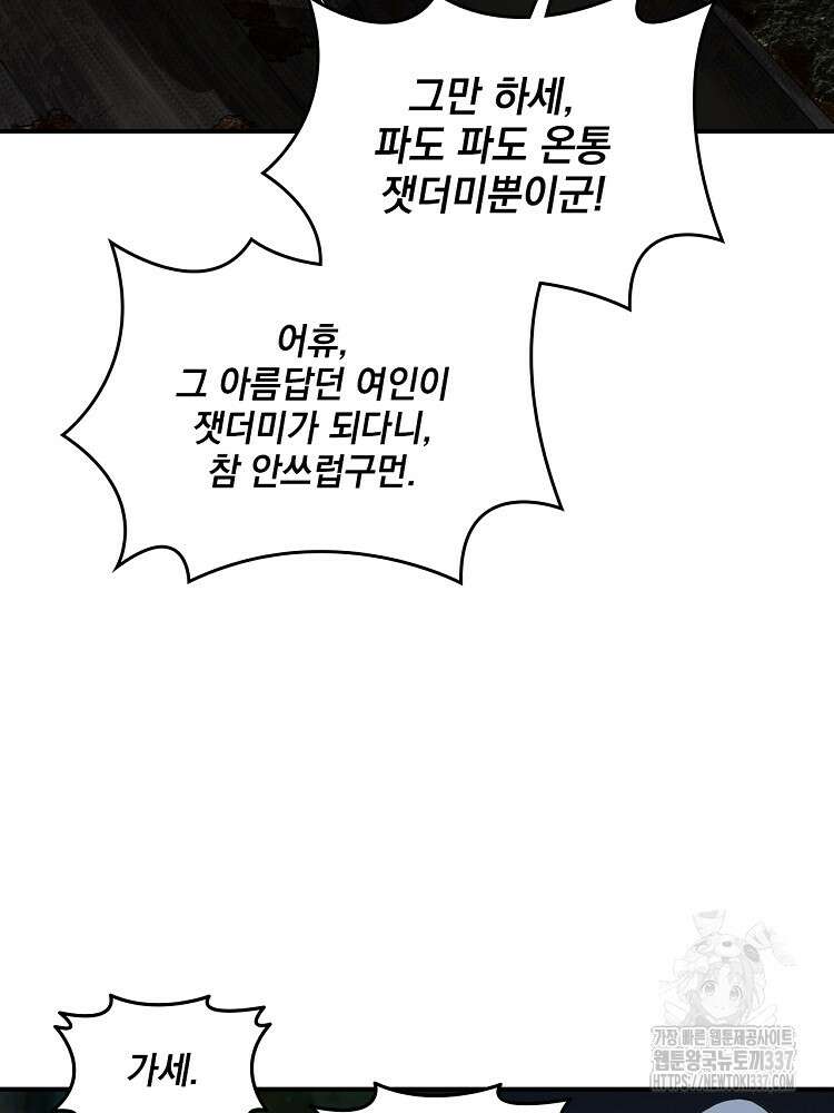 사상최강의 데릴사위 94화 10