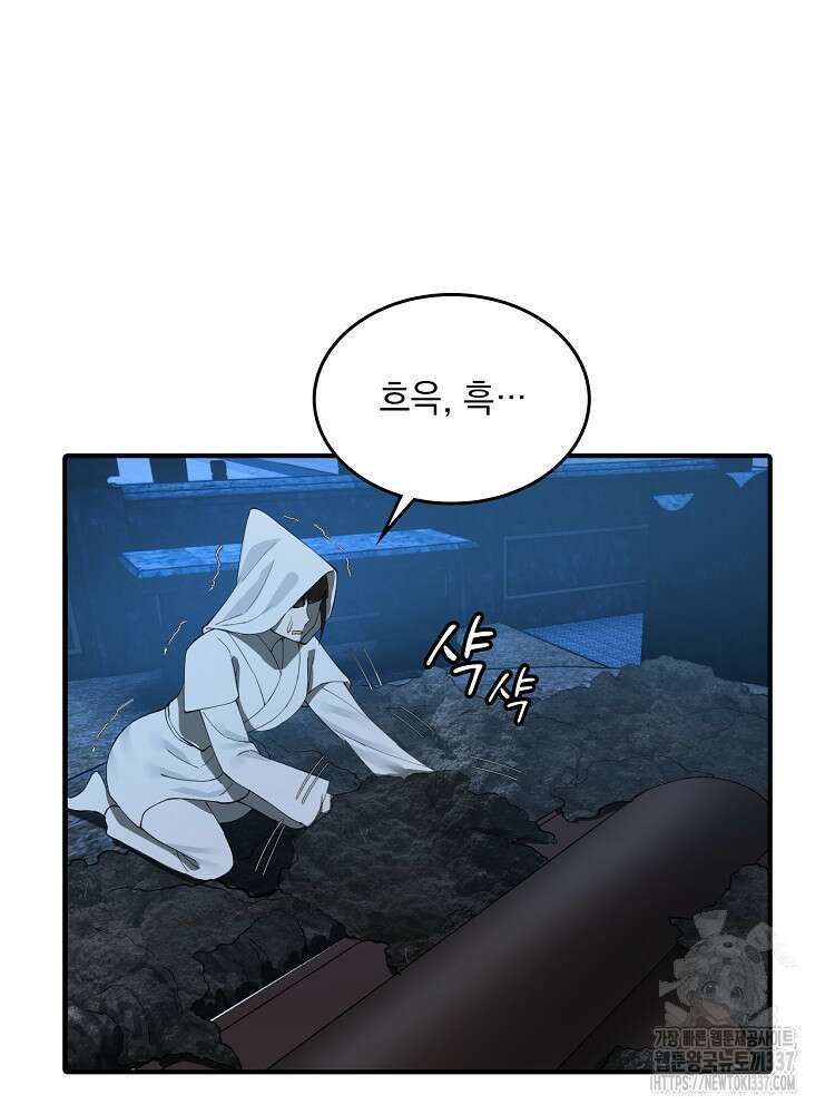 사상최강의 데릴사위 94화 14