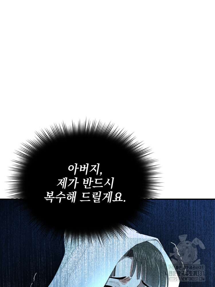 사상최강의 데릴사위 94화 15