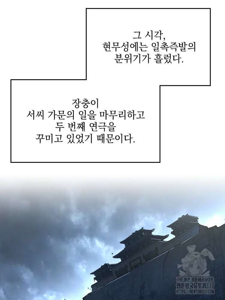 사상최강의 데릴사위 94화 18