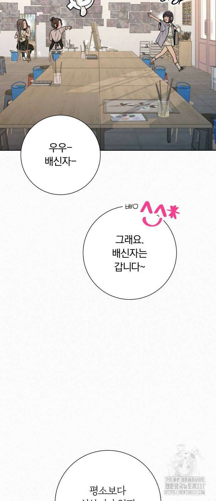 작전명 순정 95화 4