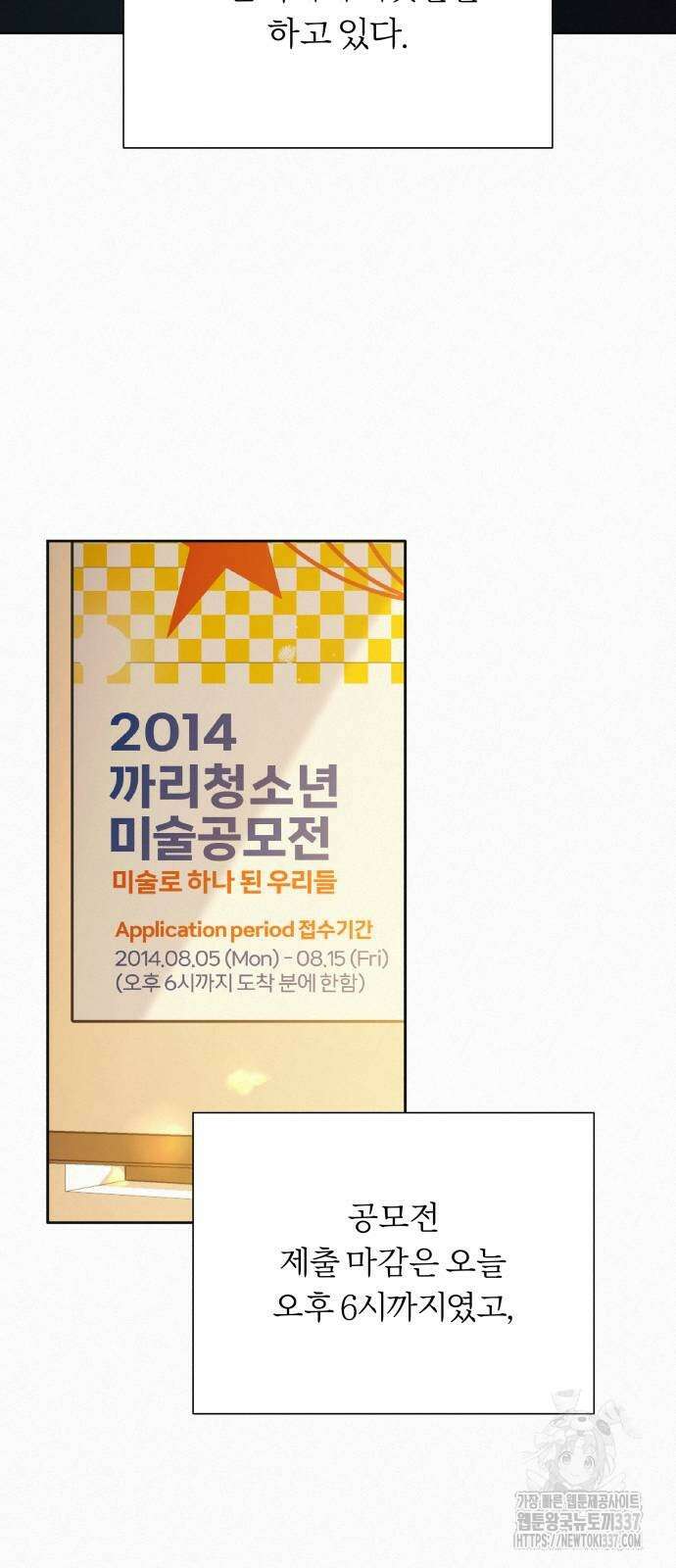 작전명 순정 95화 13
