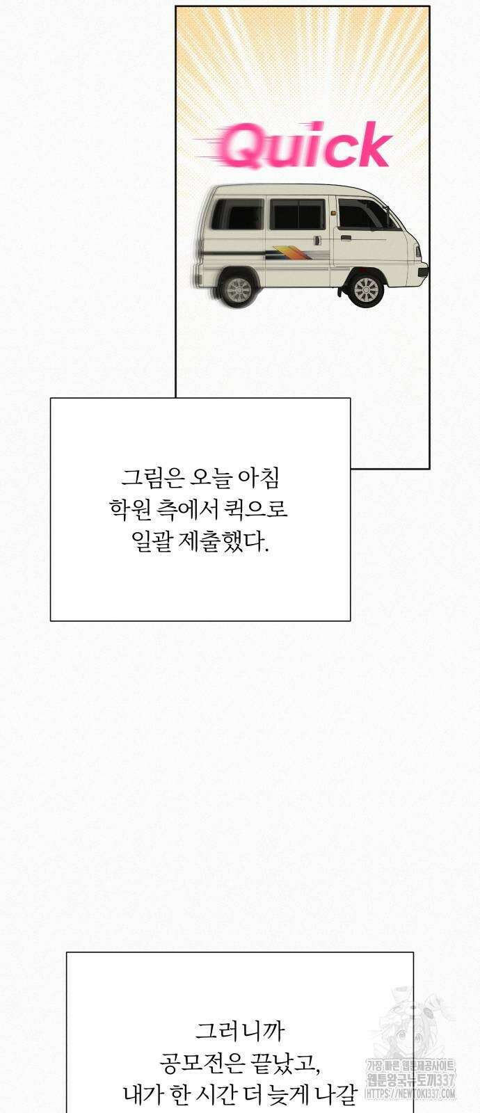 작전명 순정 95화 14