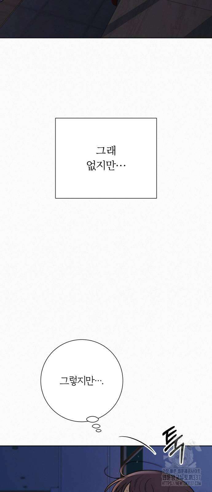작전명 순정 95화 17