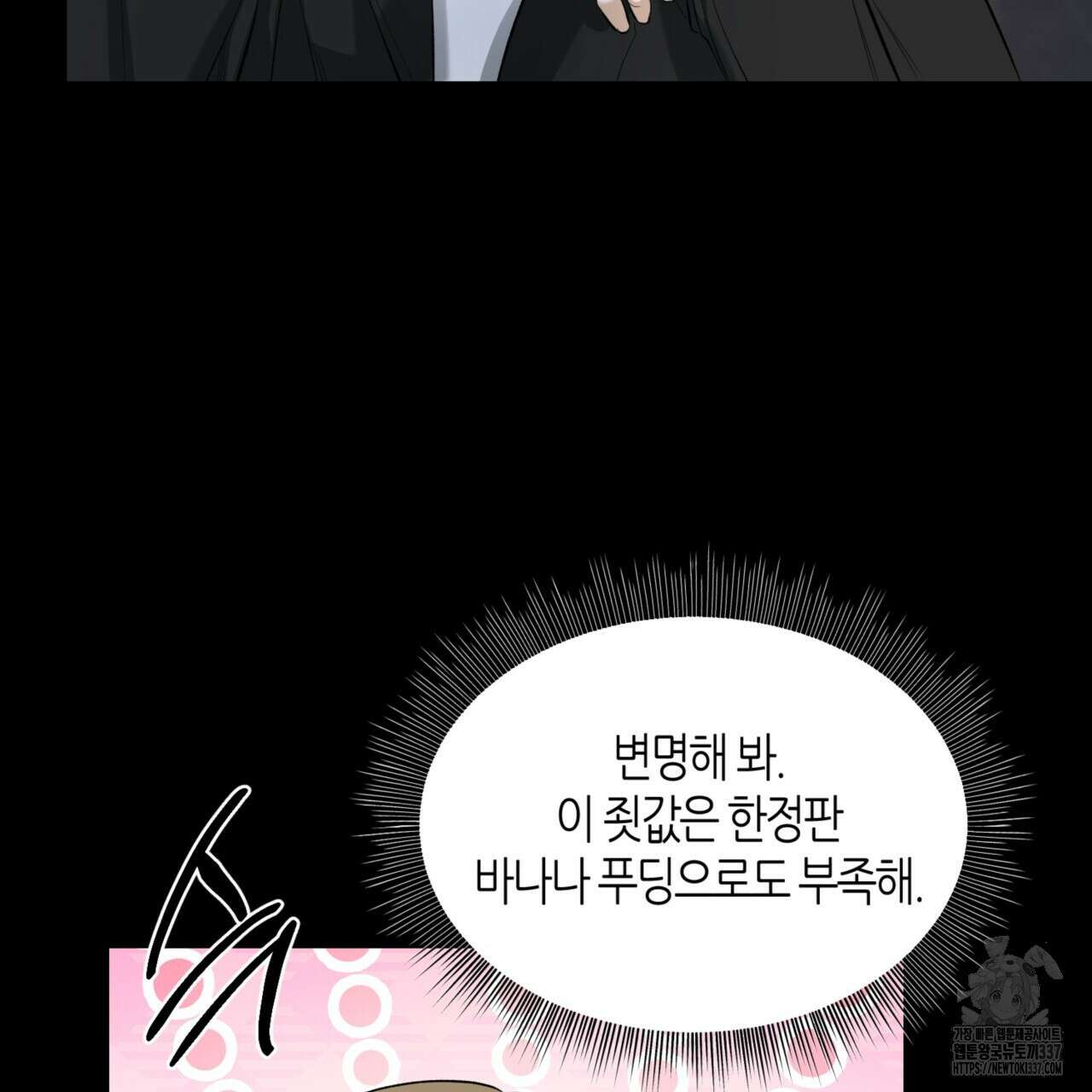다 주는 남자 25화 30