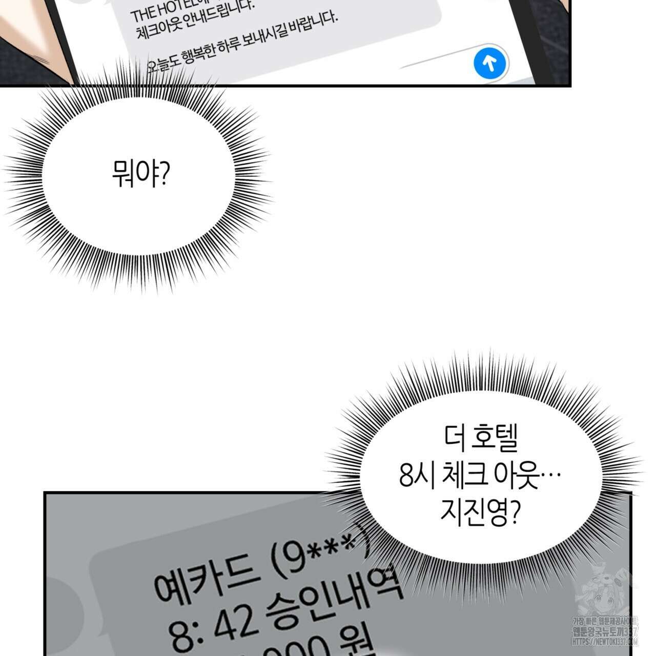 다 주는 남자 25화 34