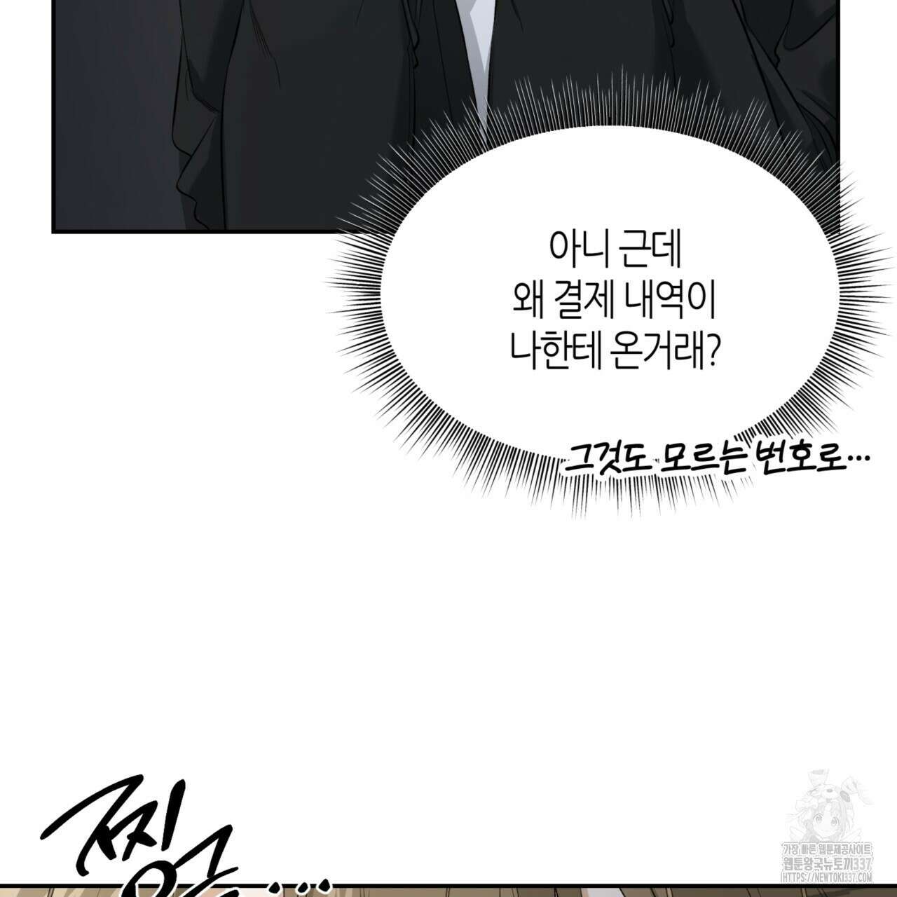 다 주는 남자 25화 37