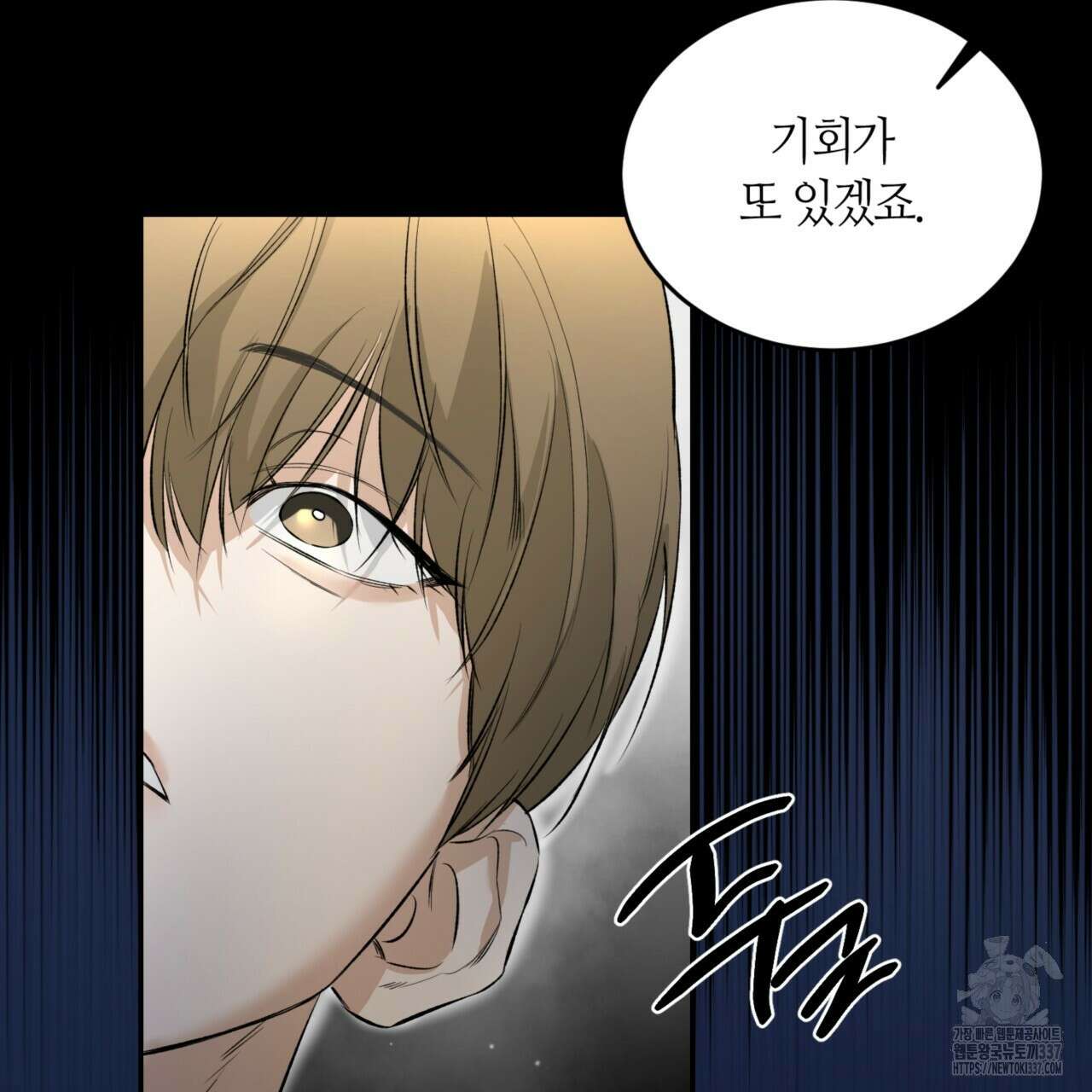 다 주는 남자 25화 66