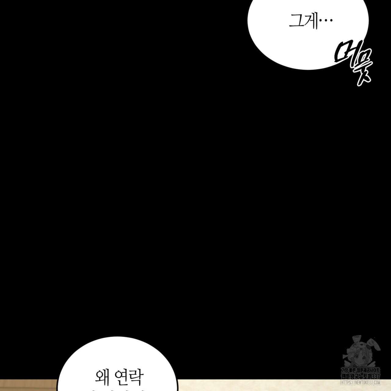 다 주는 남자 25화 82