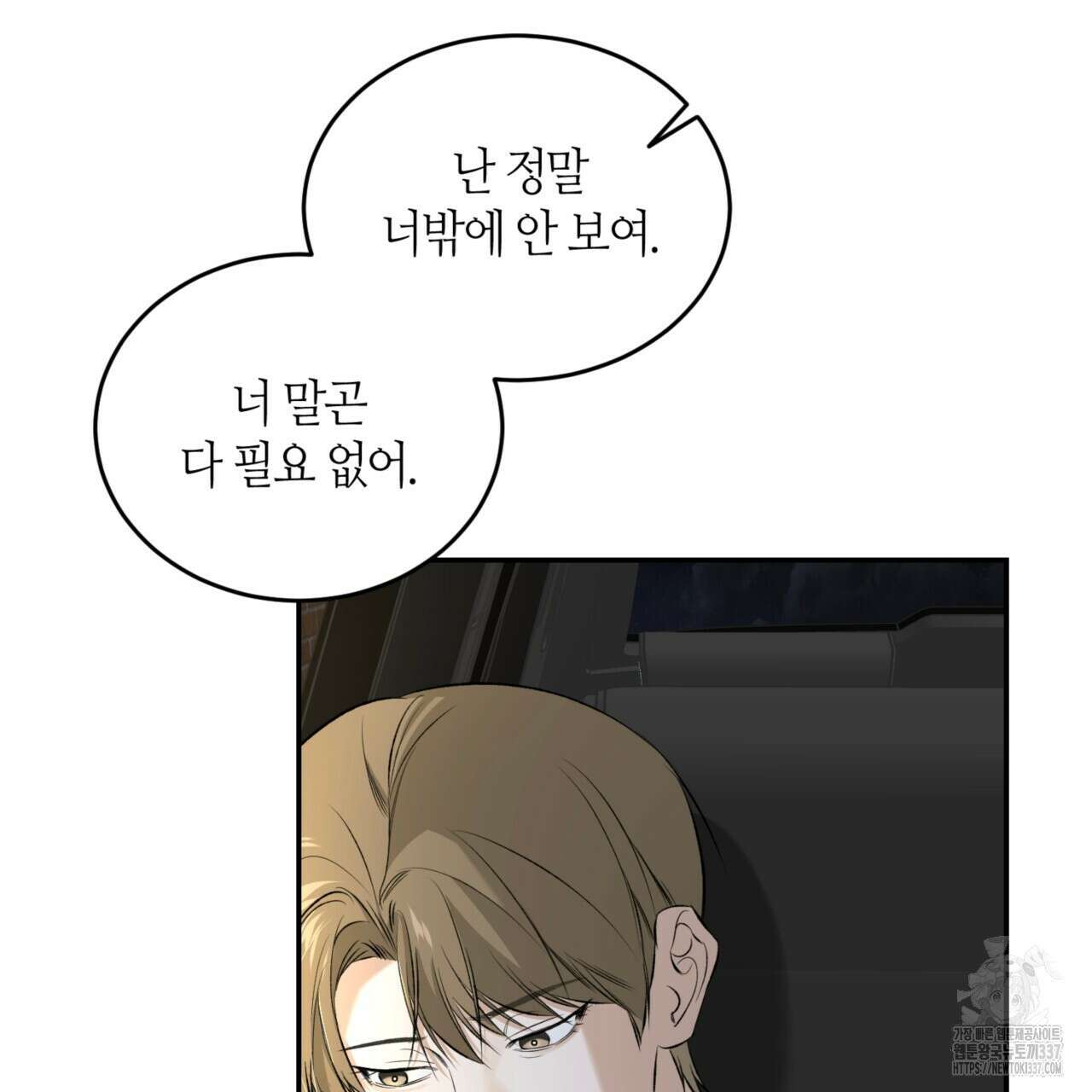 다 주는 남자 25화 109