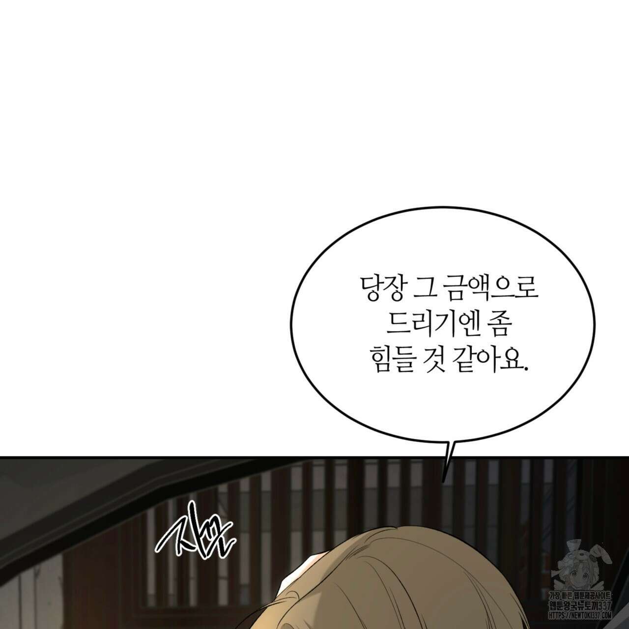 다 주는 남자 25화 118