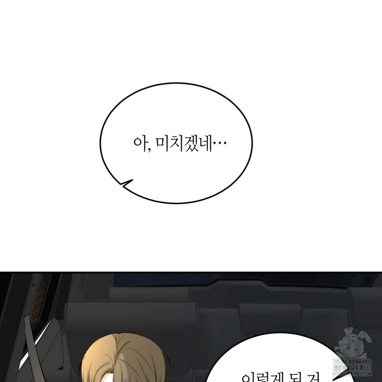 다 주는 남자 25화 122