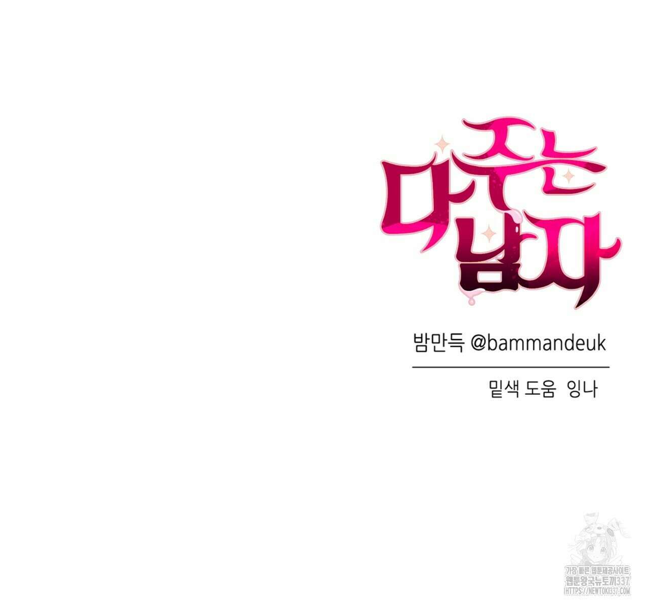 다 주는 남자 25화 126