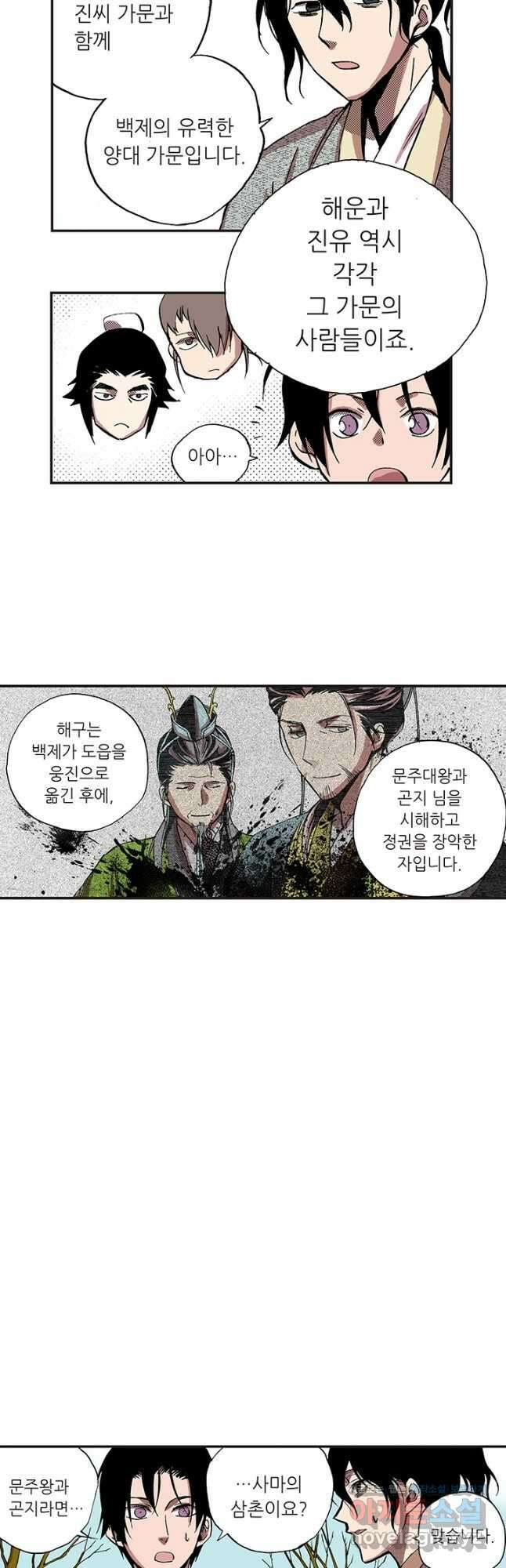 복원가의 집 323화-의뢰163(상) 4