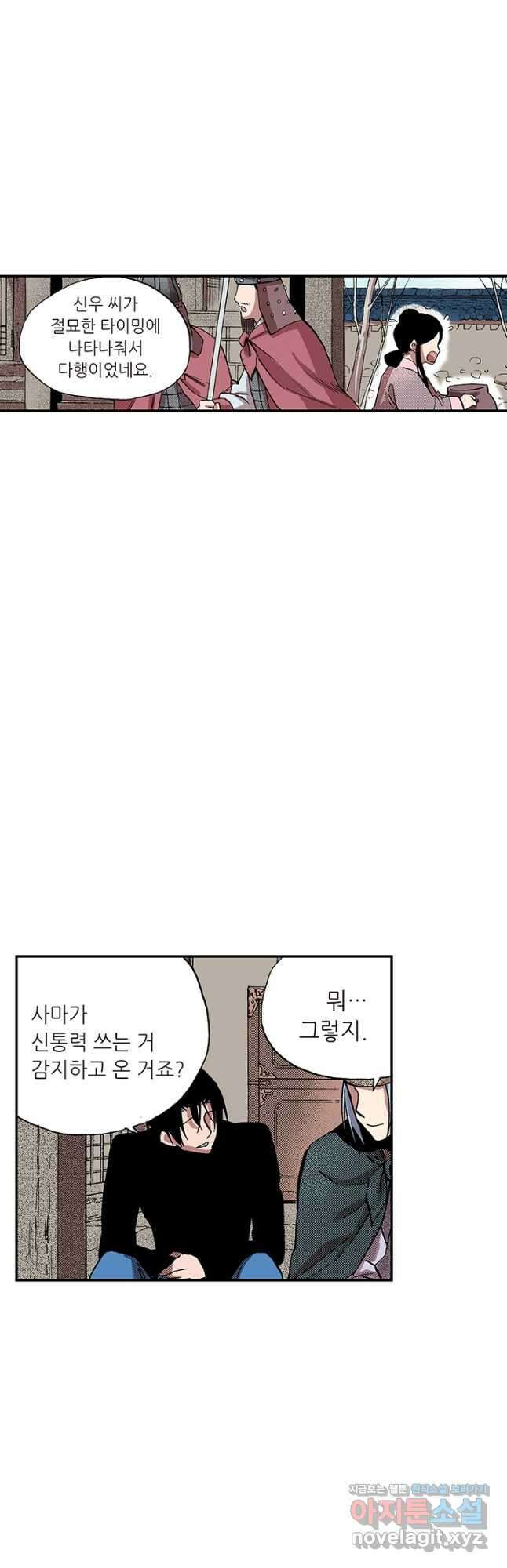 복원가의 집 323화-의뢰163(상) 20