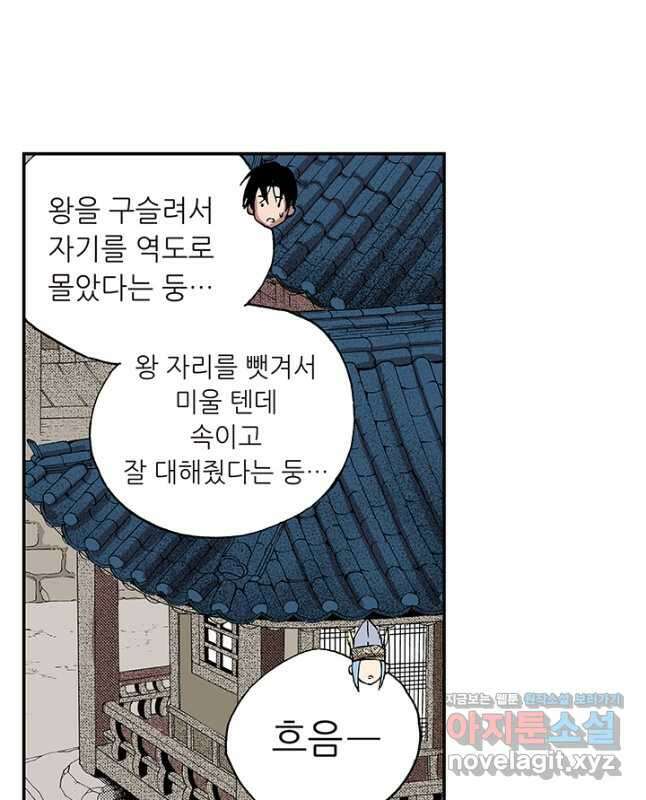 복원가의 집 323화-의뢰163(상) 25