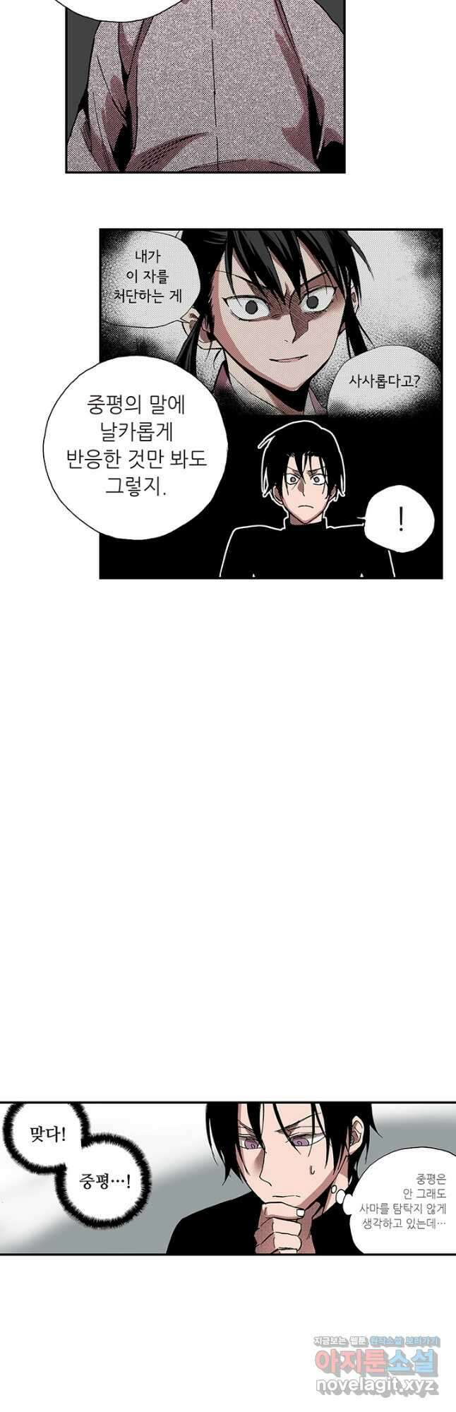 복원가의 집 323화-의뢰163(상) 29