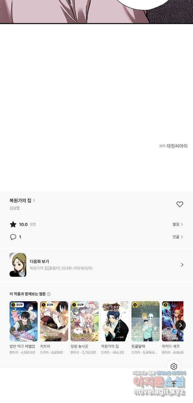 복원가의 집 323화-의뢰163(상) 32