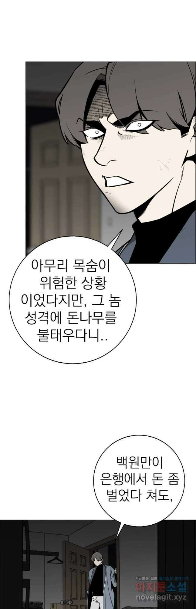 돈나무 65화 4