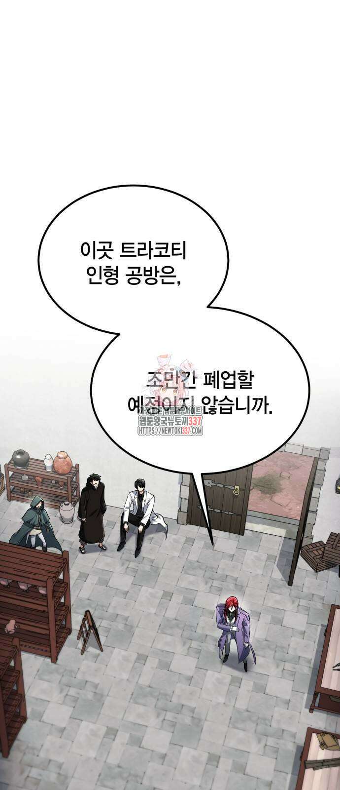 야매 힐러로 사는 법 61화 1