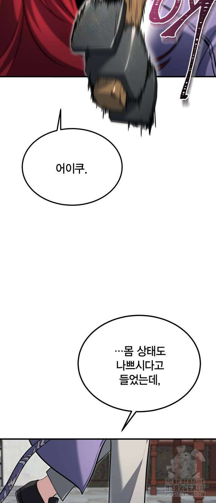 야매 힐러로 사는 법 61화 5