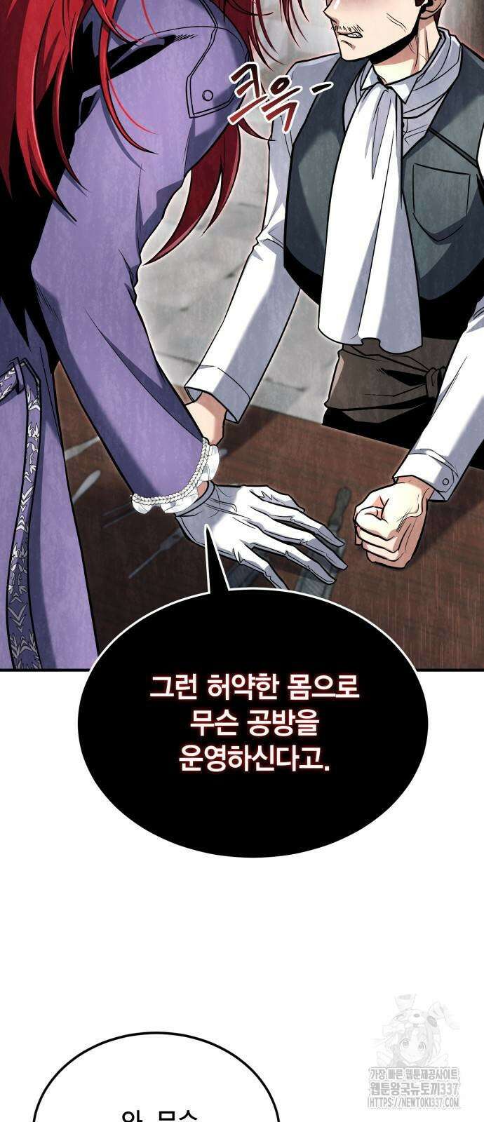 야매 힐러로 사는 법 61화 7