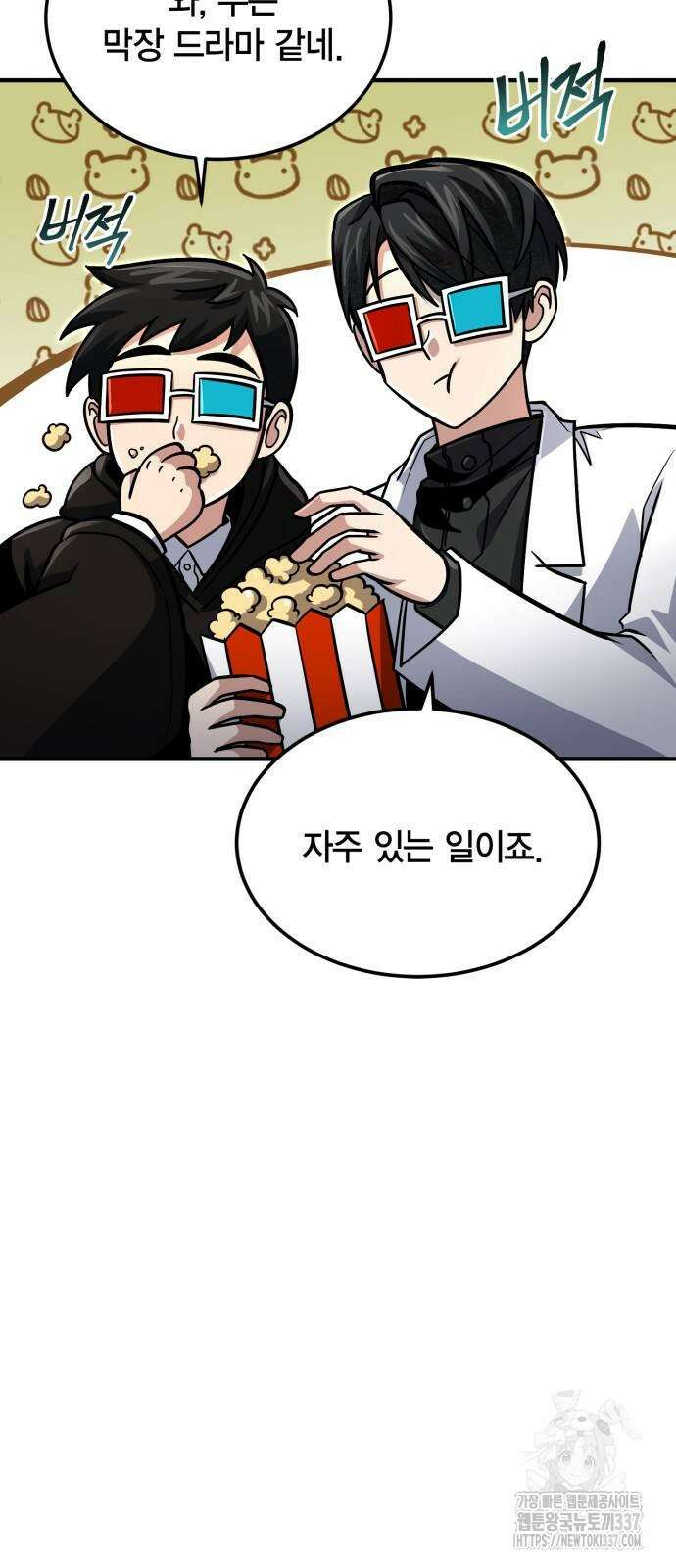 야매 힐러로 사는 법 61화 8
