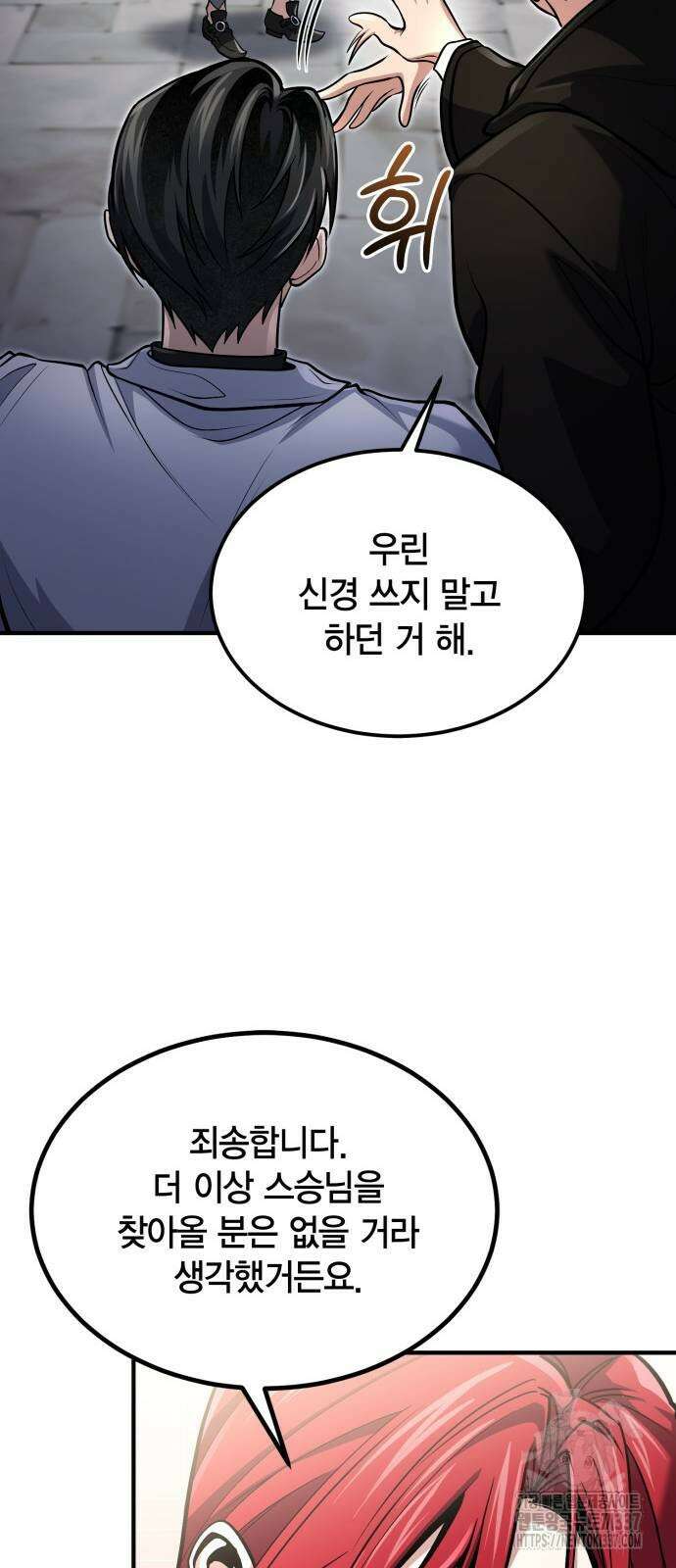 야매 힐러로 사는 법 61화 10