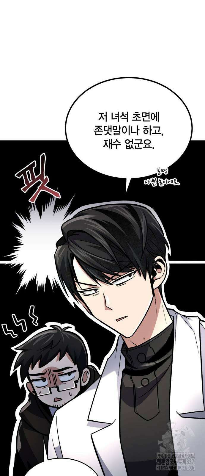 야매 힐러로 사는 법 61화 15