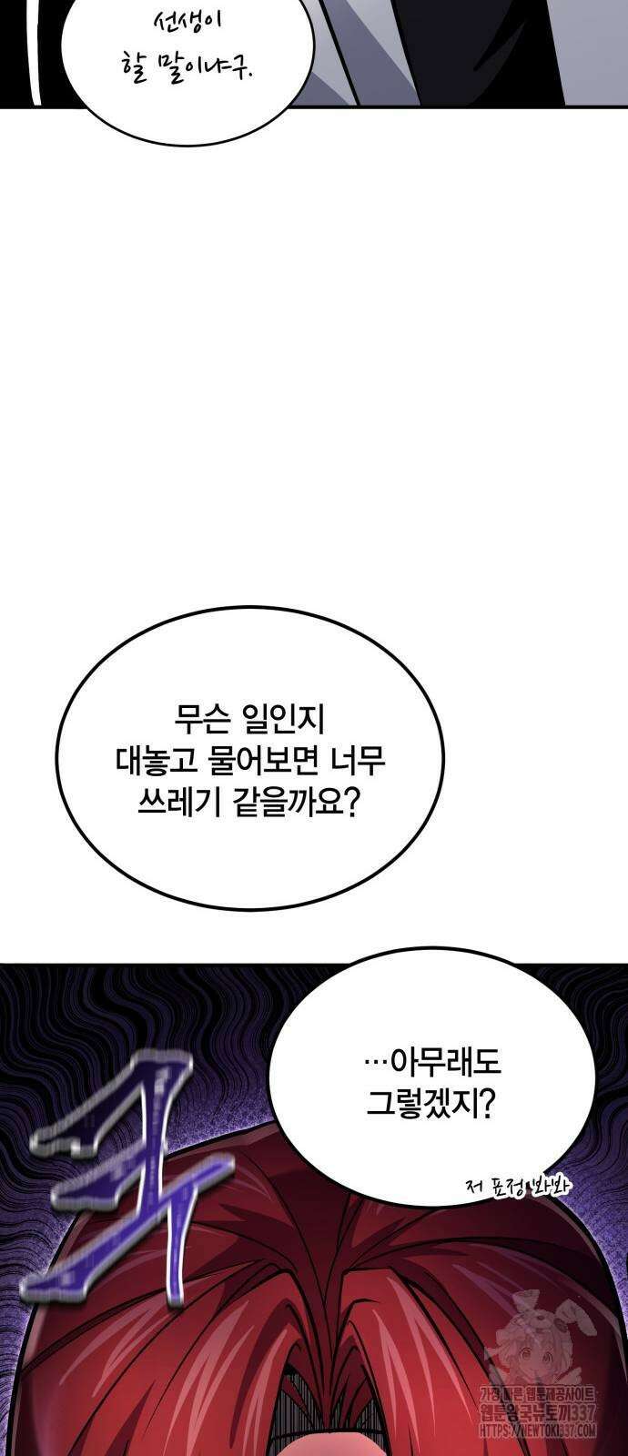 야매 힐러로 사는 법 61화 16